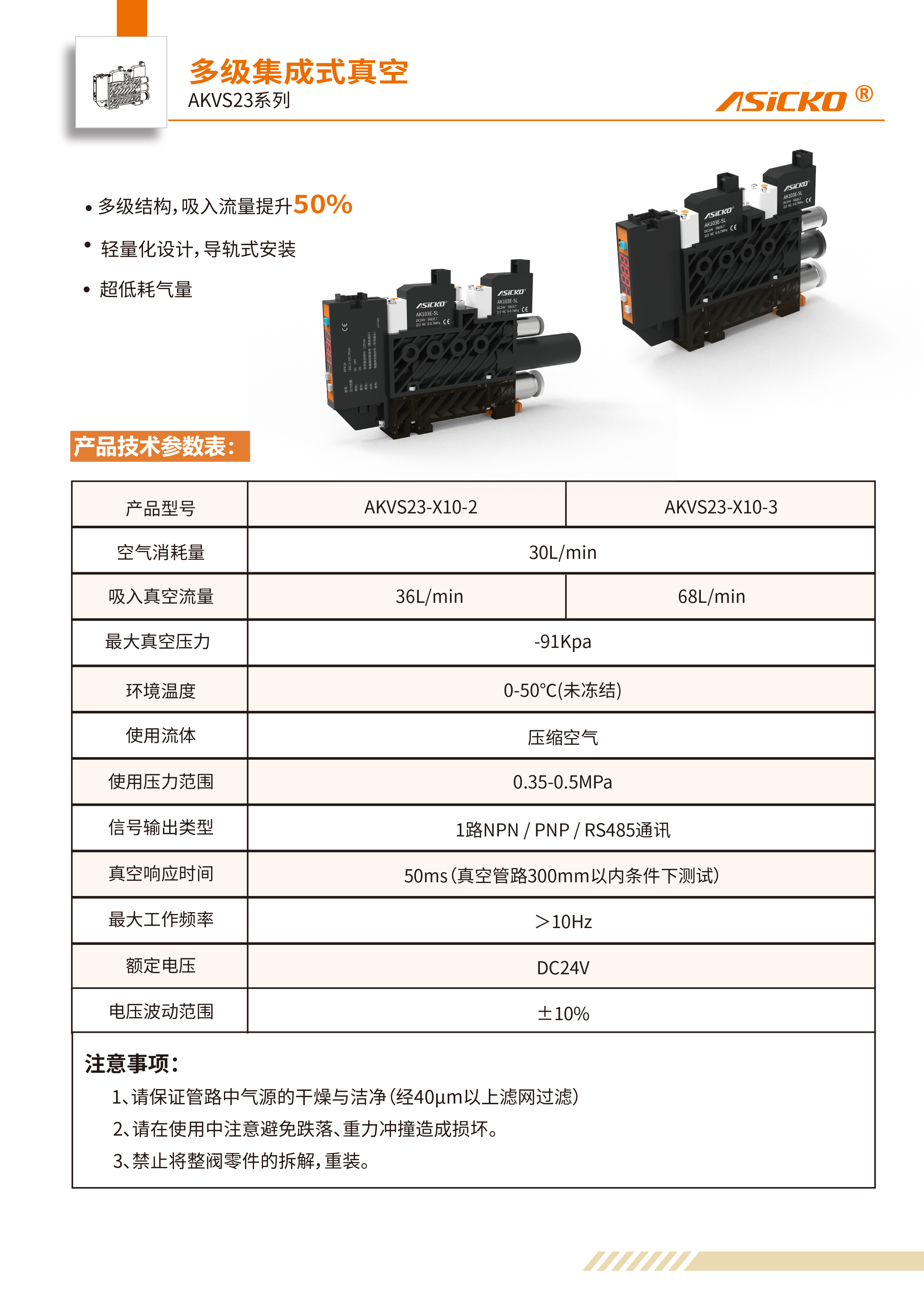 AKVS23-规格书-1