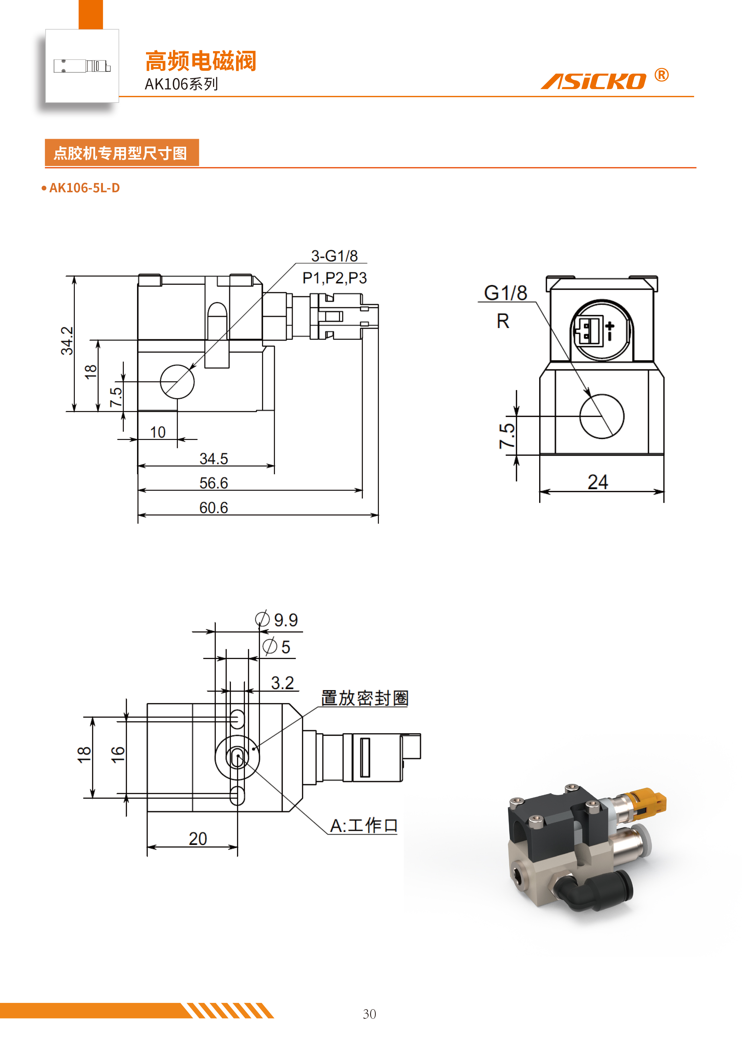 AK106-规格书-6