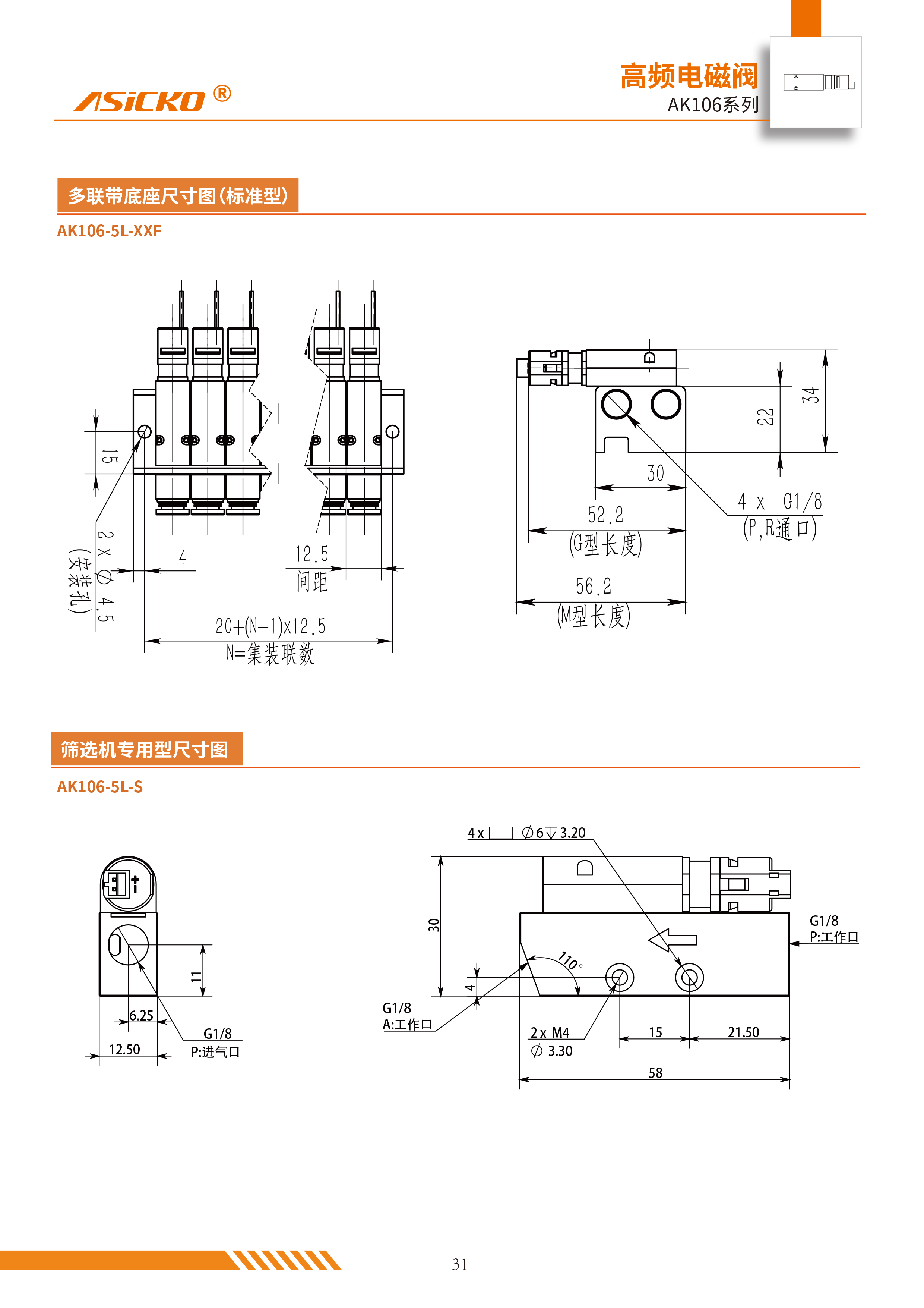 AK106-规格书-4