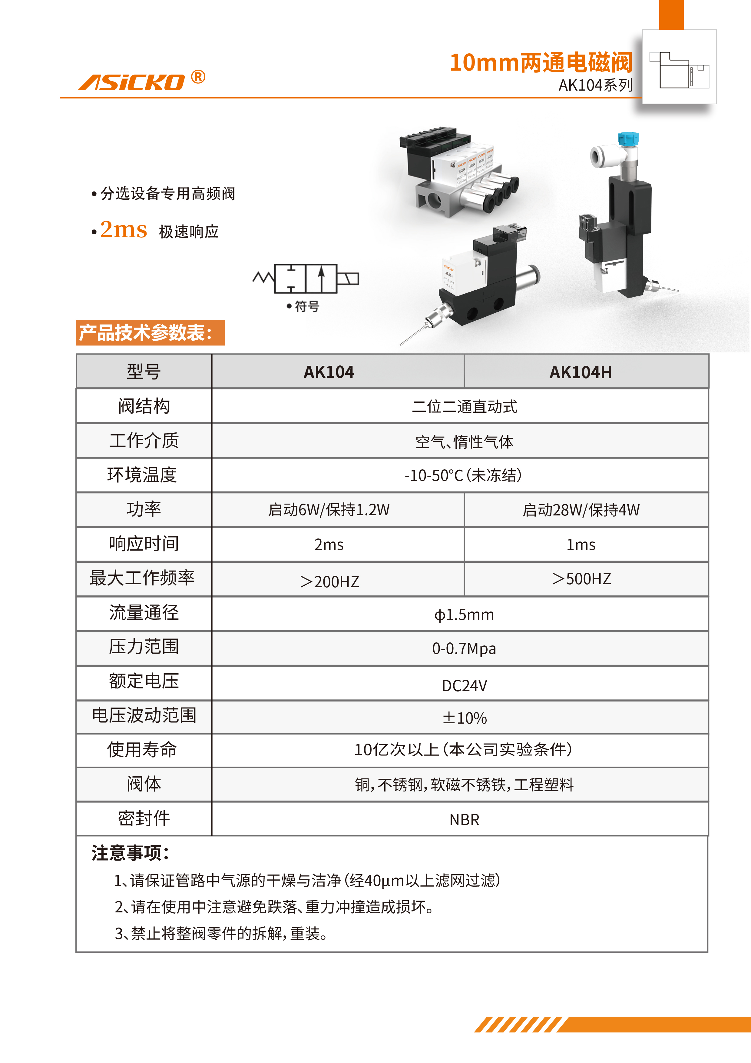 AK104-规格书-1