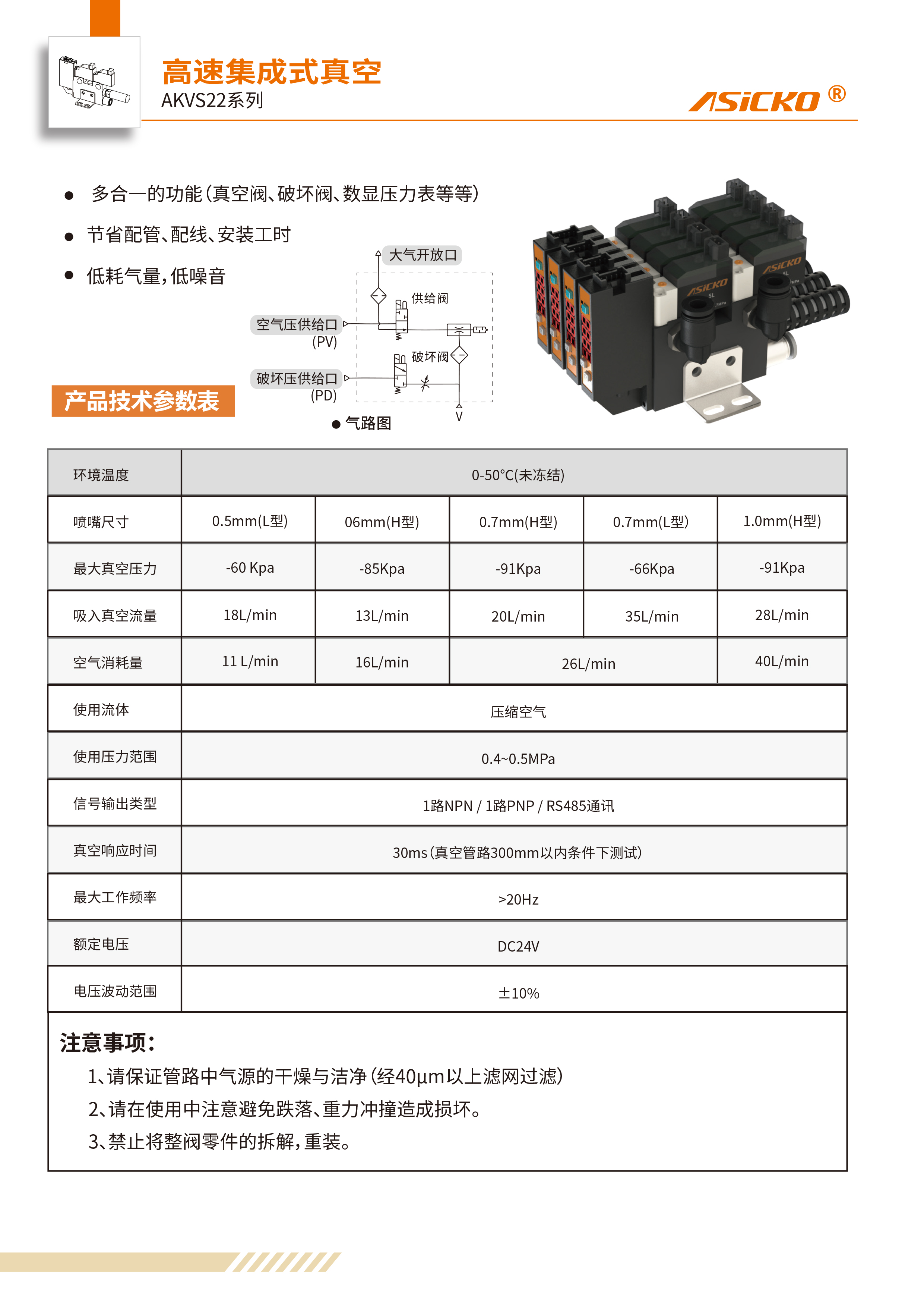 AKVS22-规格书-1