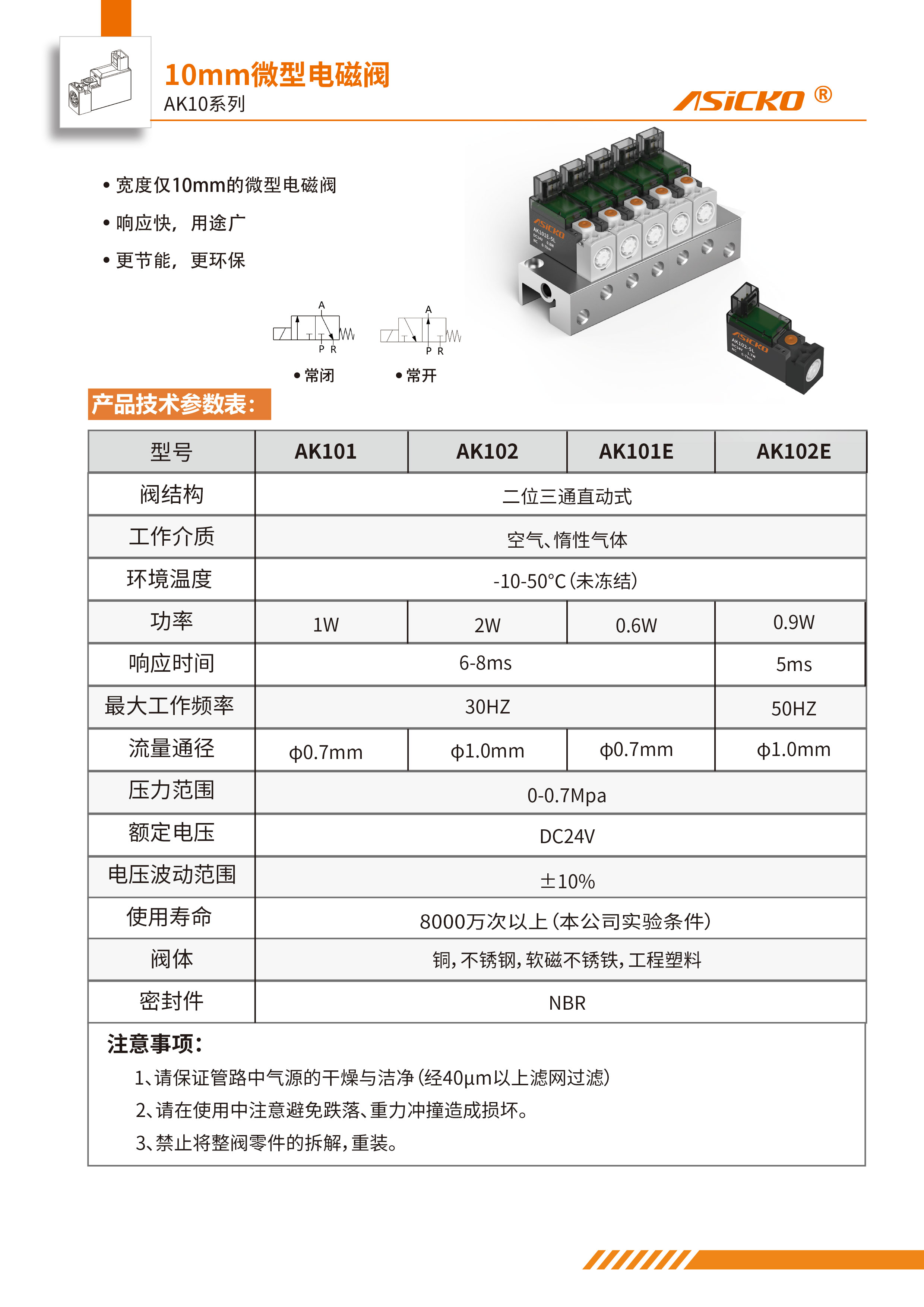 AK101-102规格书6-3-1
