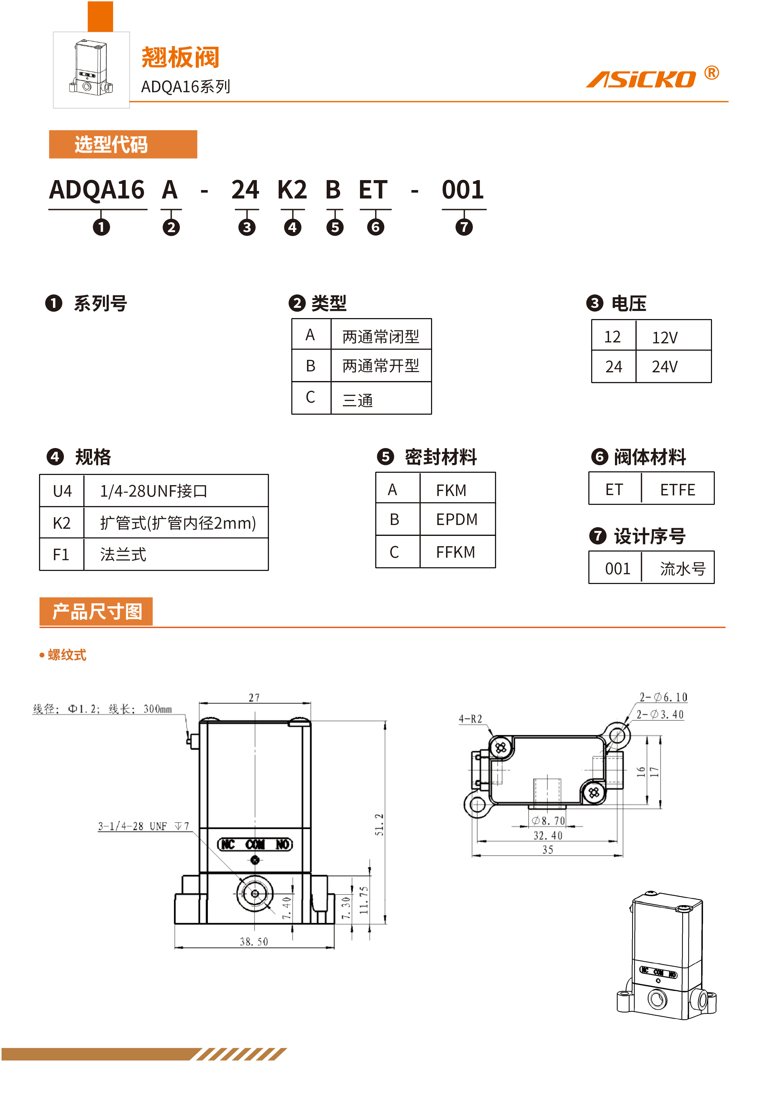 ADQA16---规格书-2