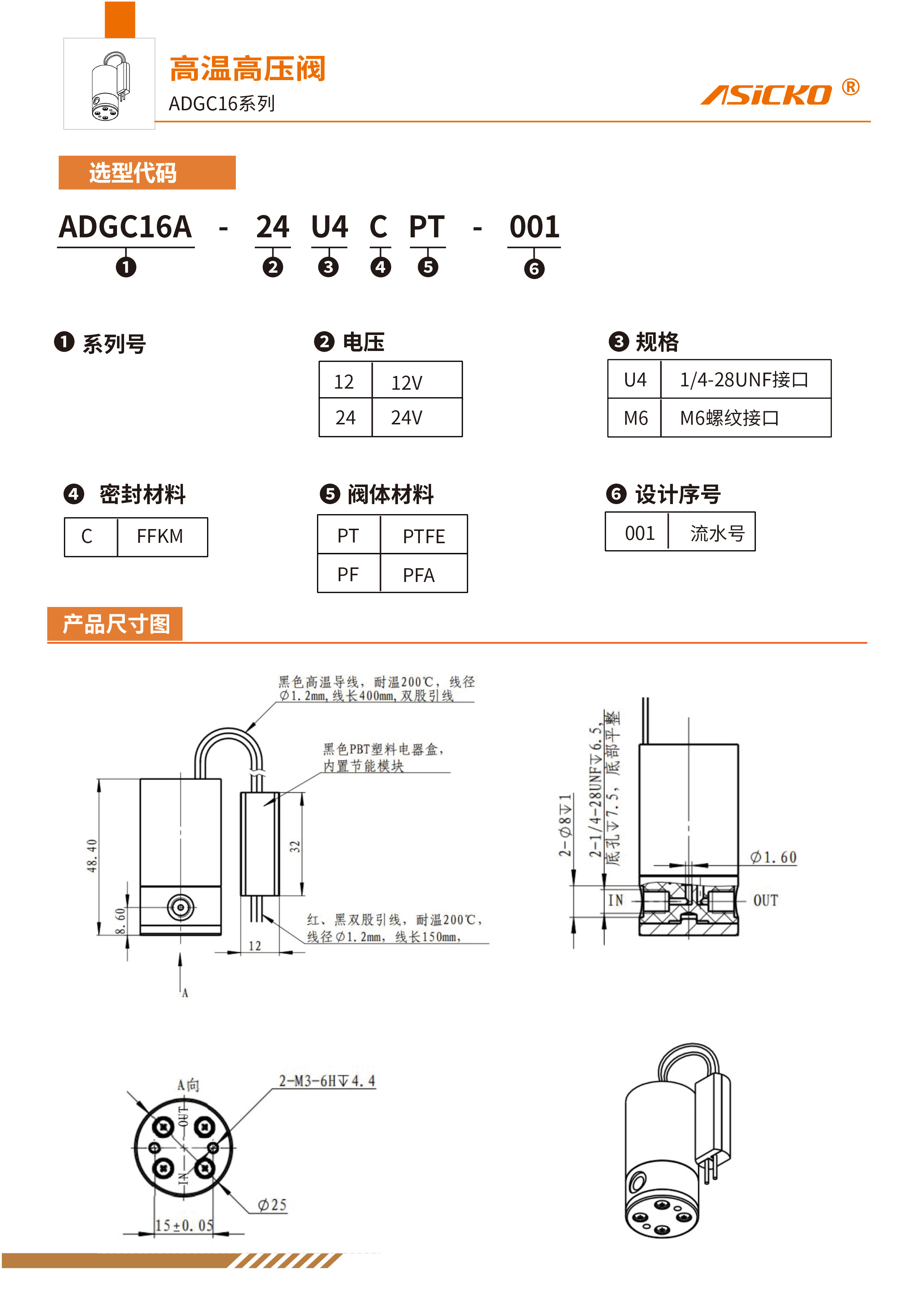 ADGC16---规格书-2