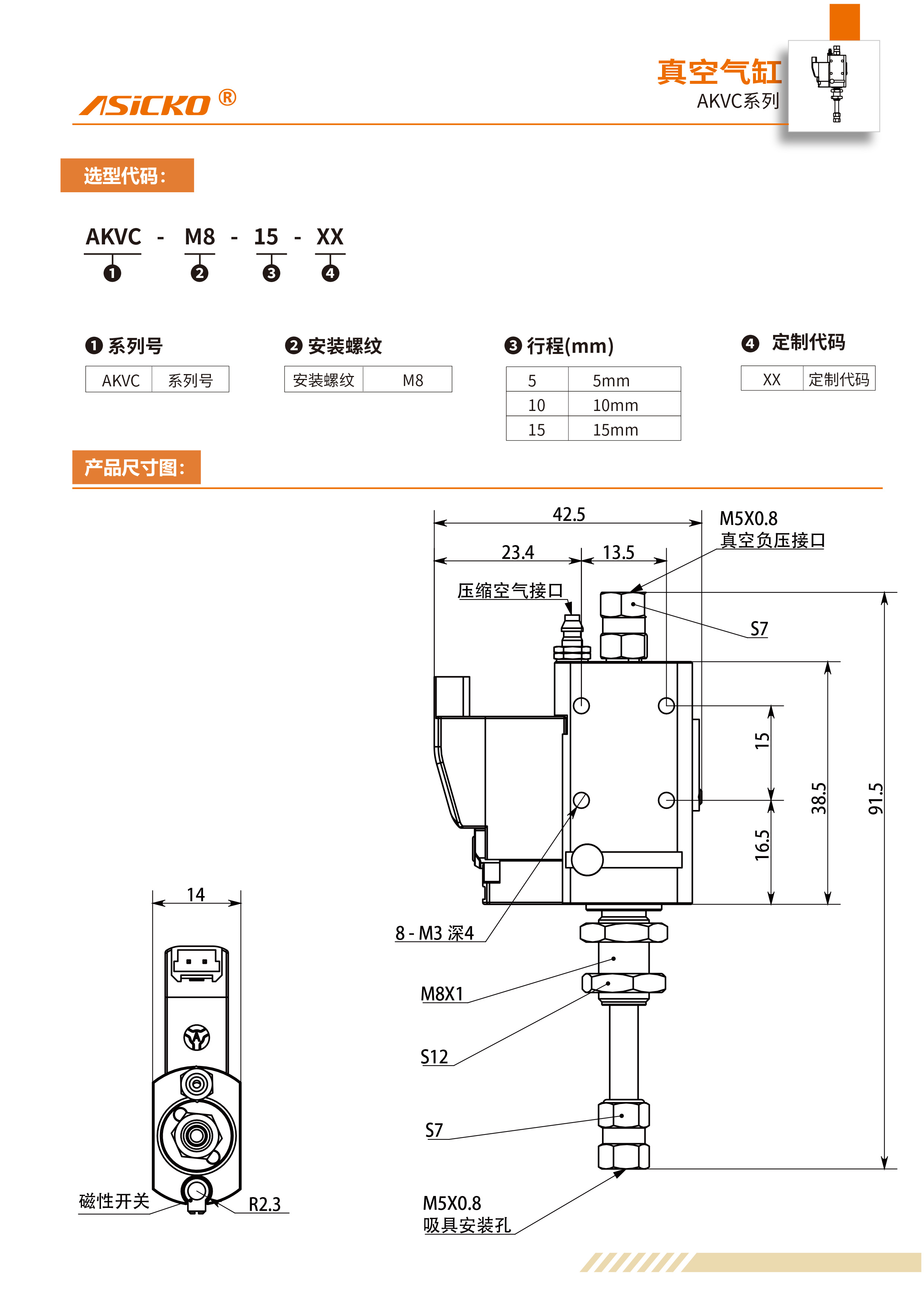 AKVC-规格书7-8-2