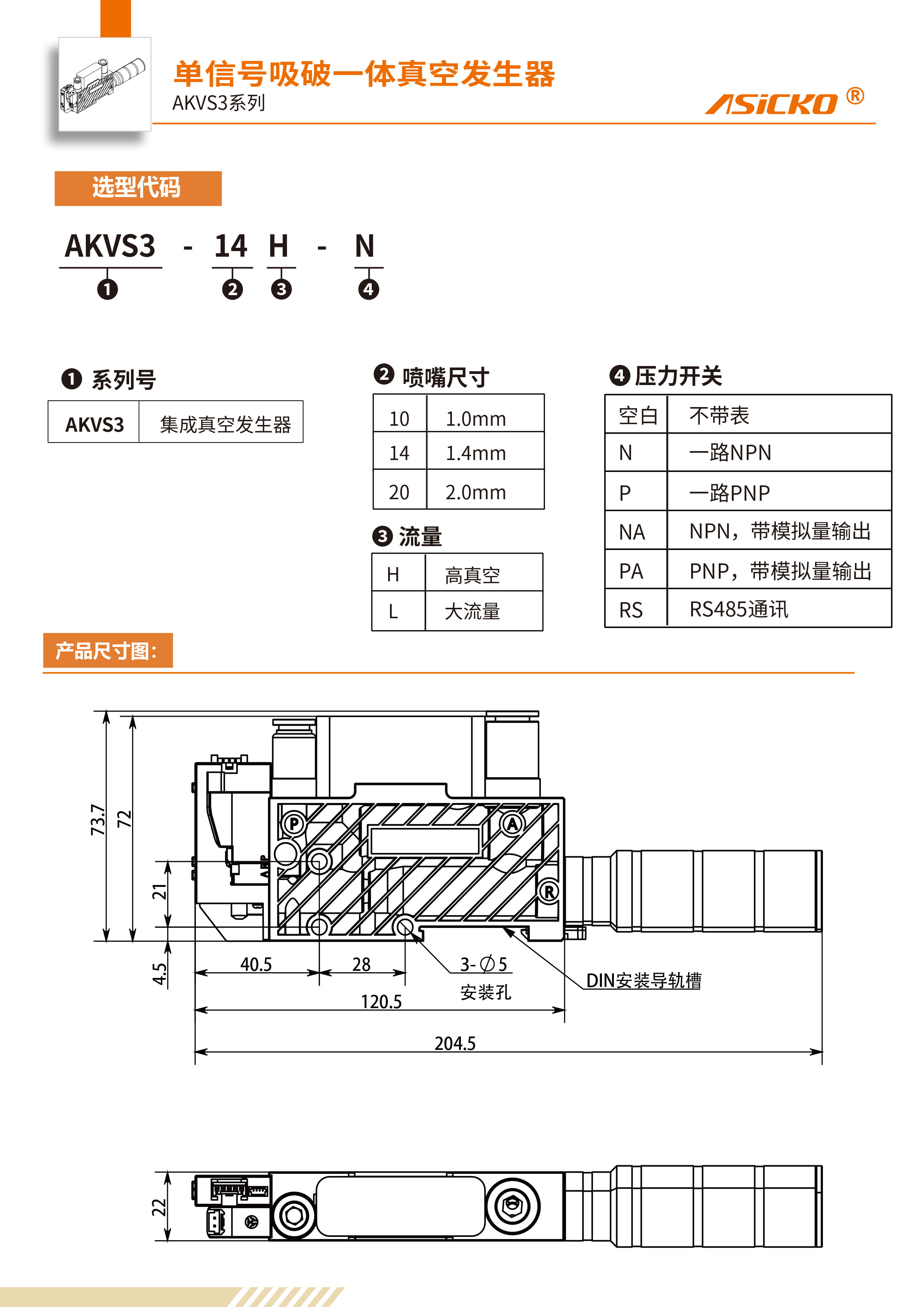 AKVS3--规格书12-13-2