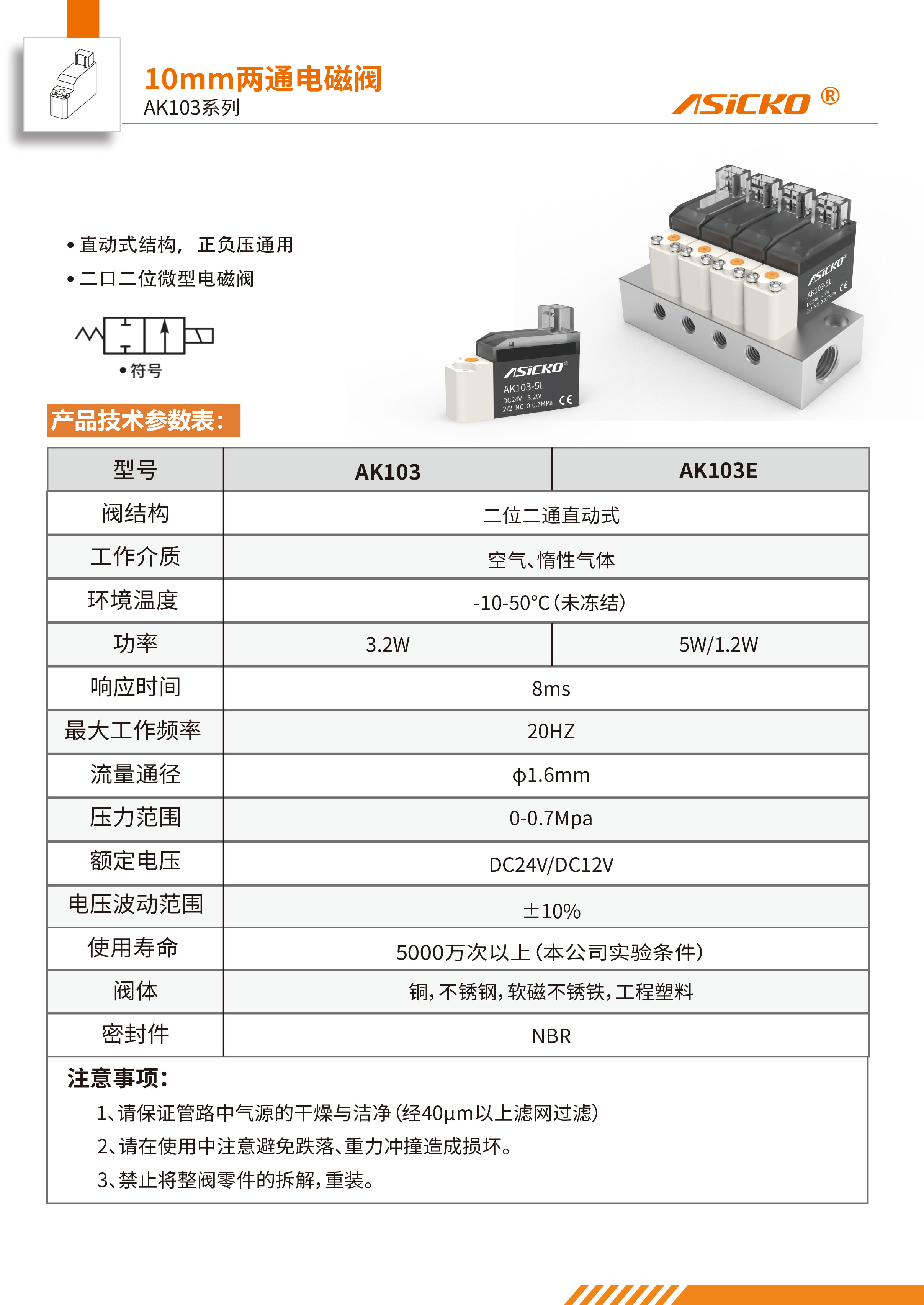 AK103规格书12-9-1