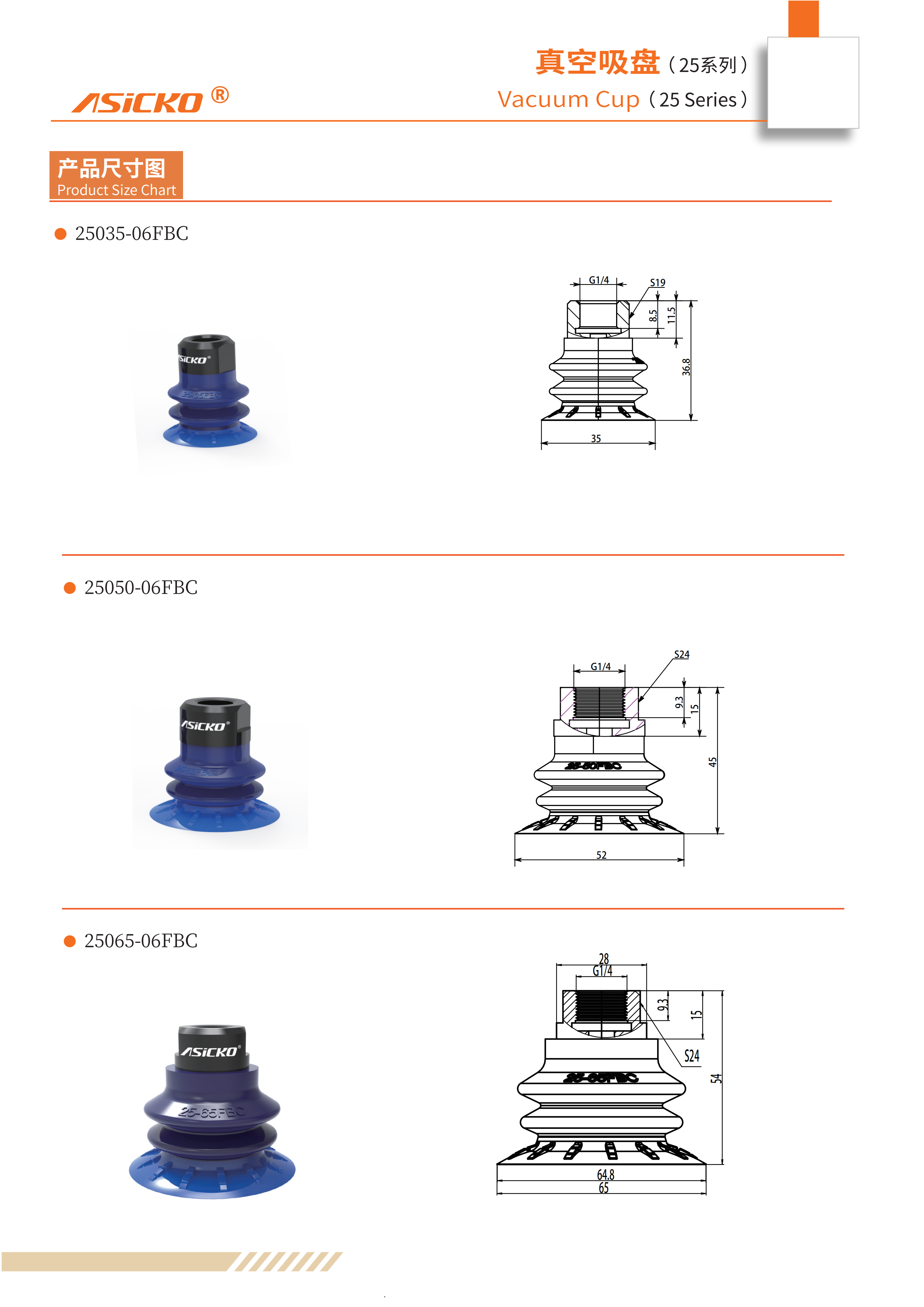 25系列吸盘样册_02