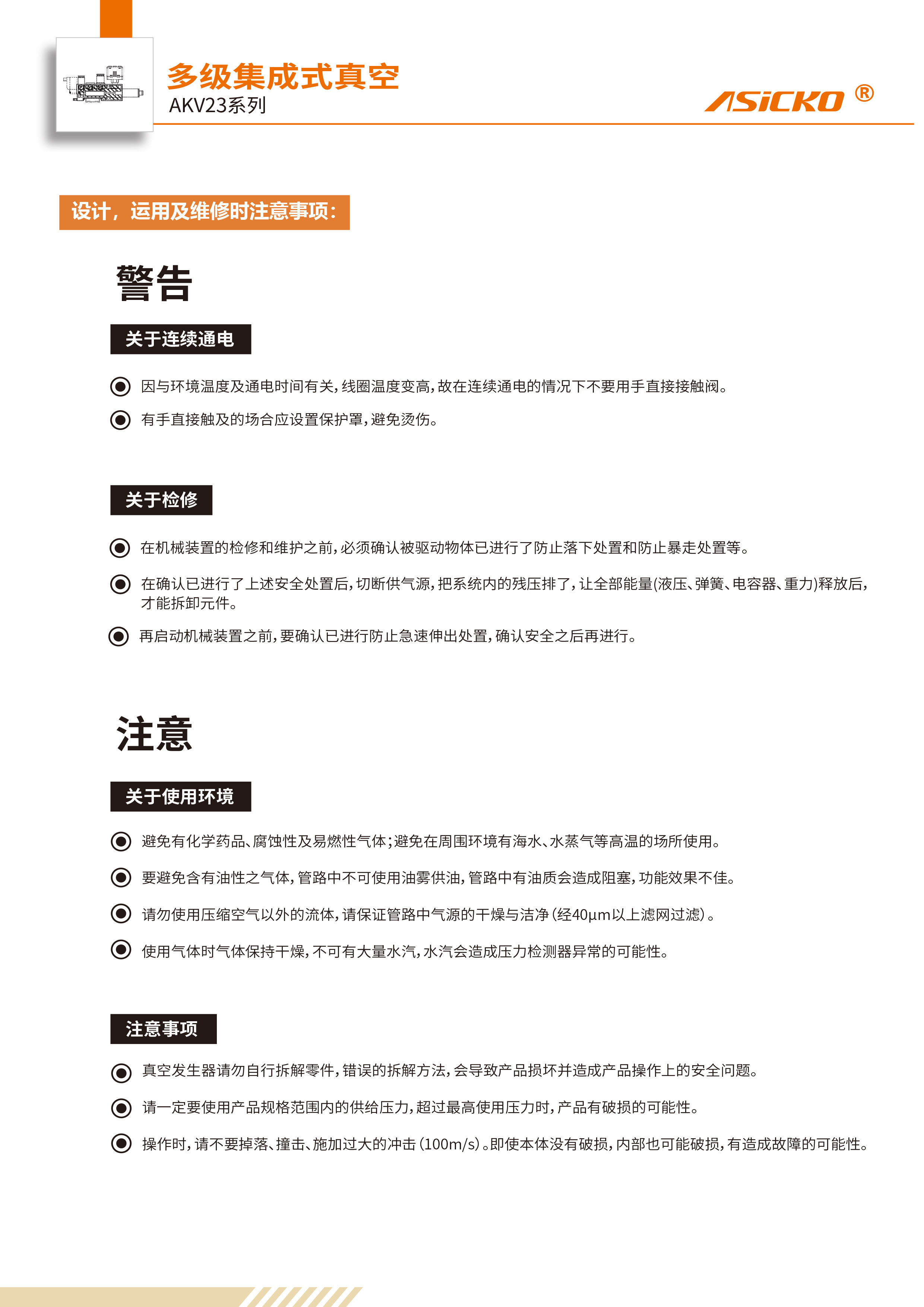 AKV23-规格书12-13-8