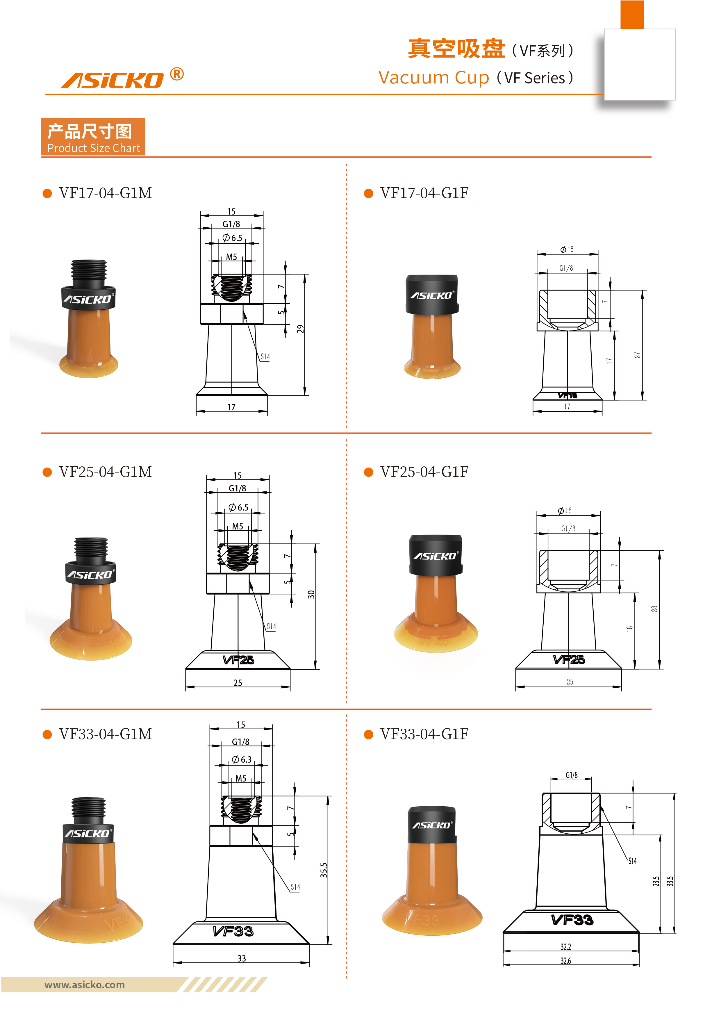 VF系列吸盘样册12-1-2