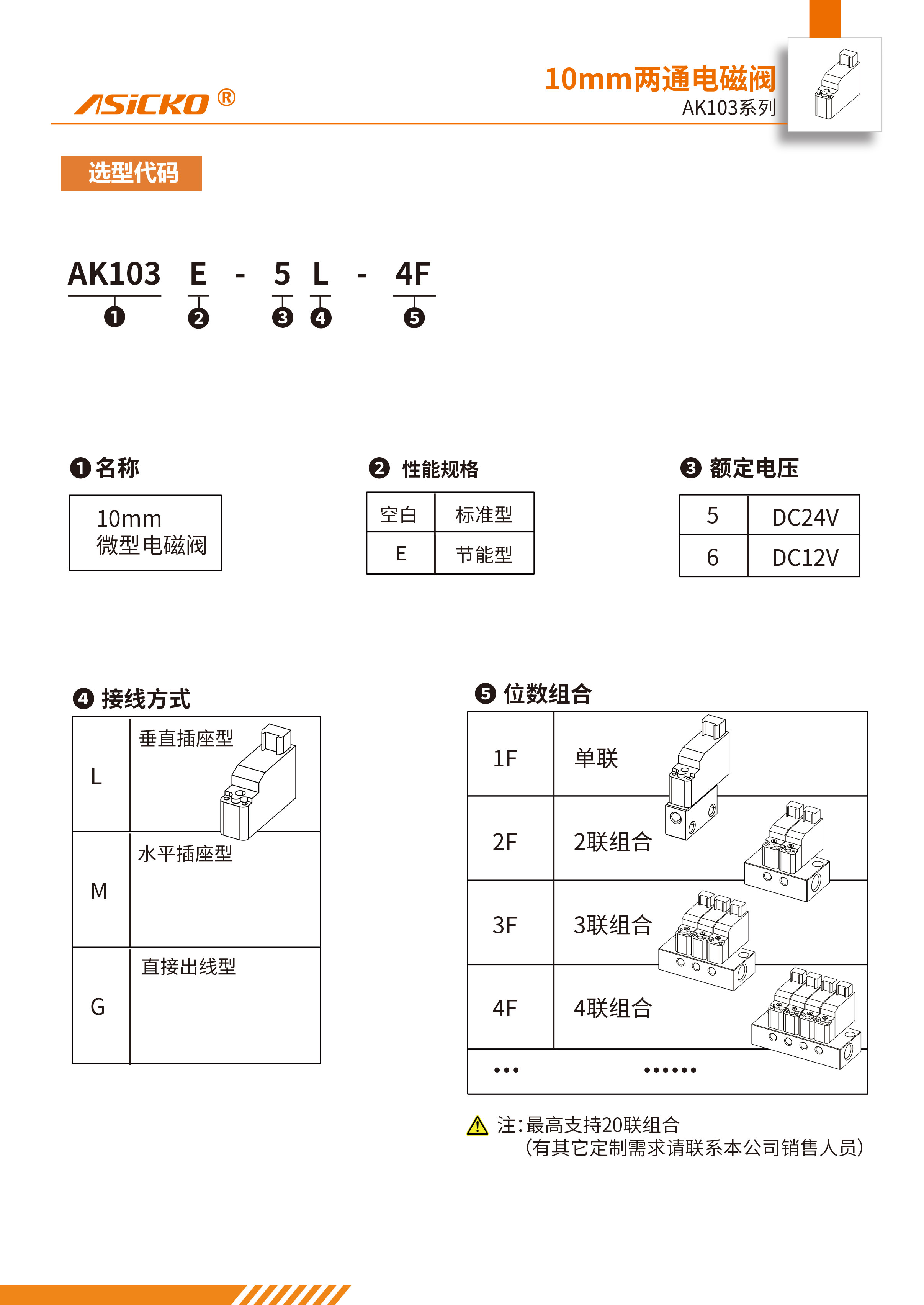 AK103规格书12-9-2