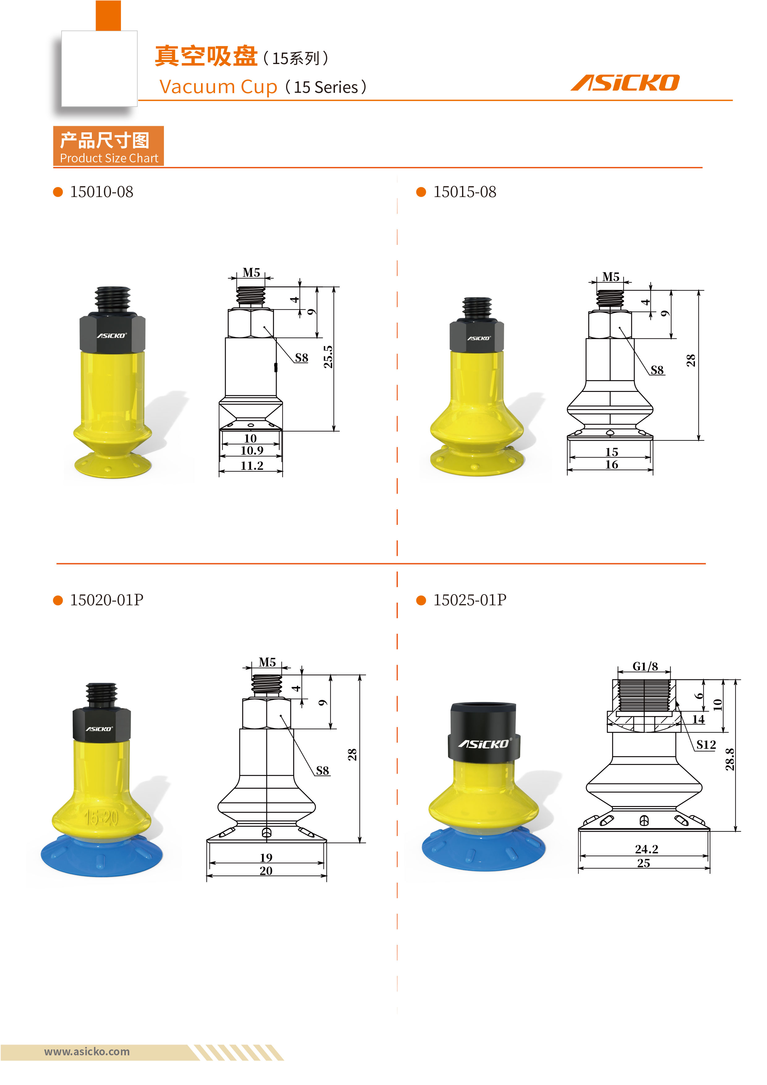 15系列吸盘样册12-1-2