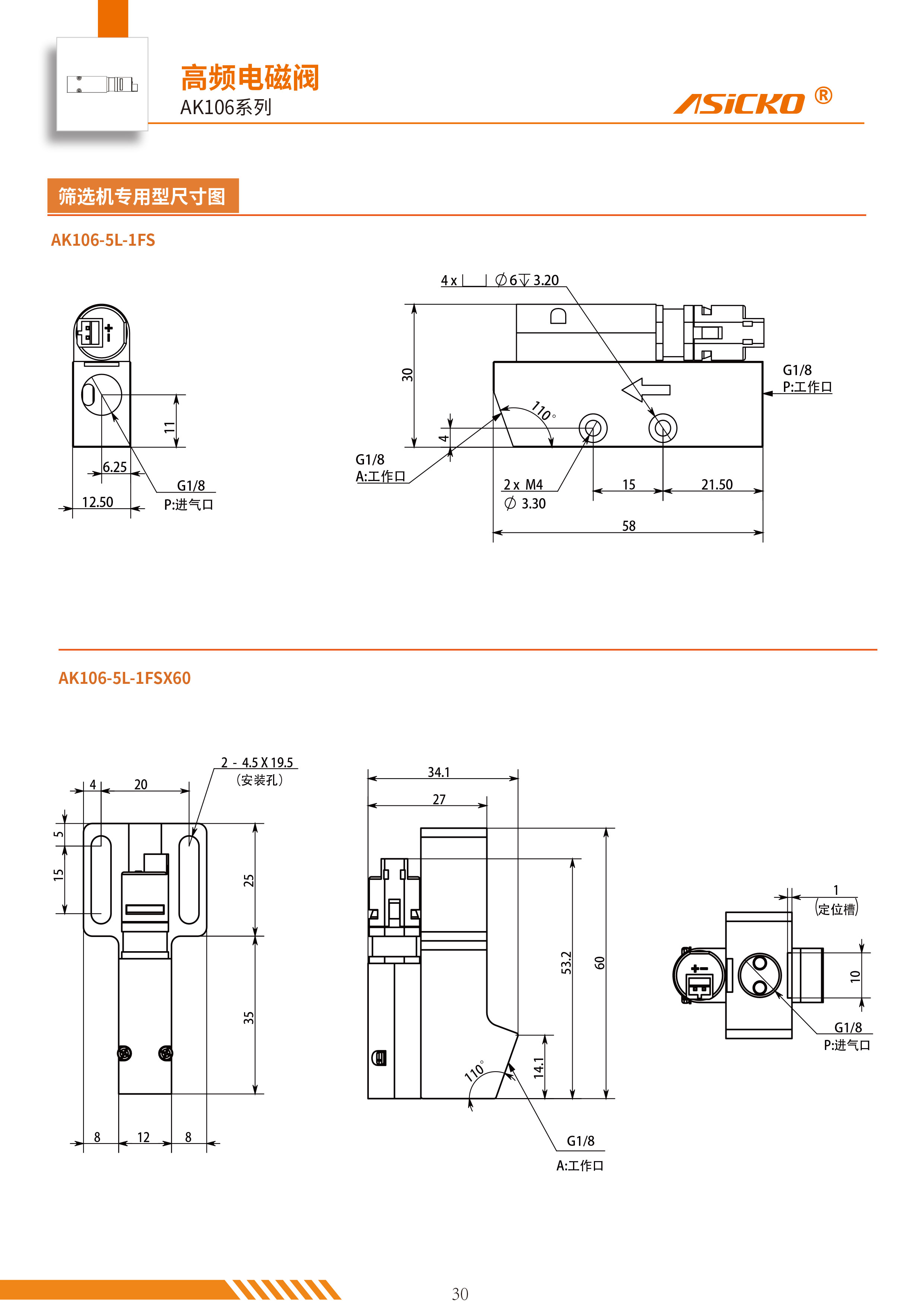 AK106-规格书12-13-6