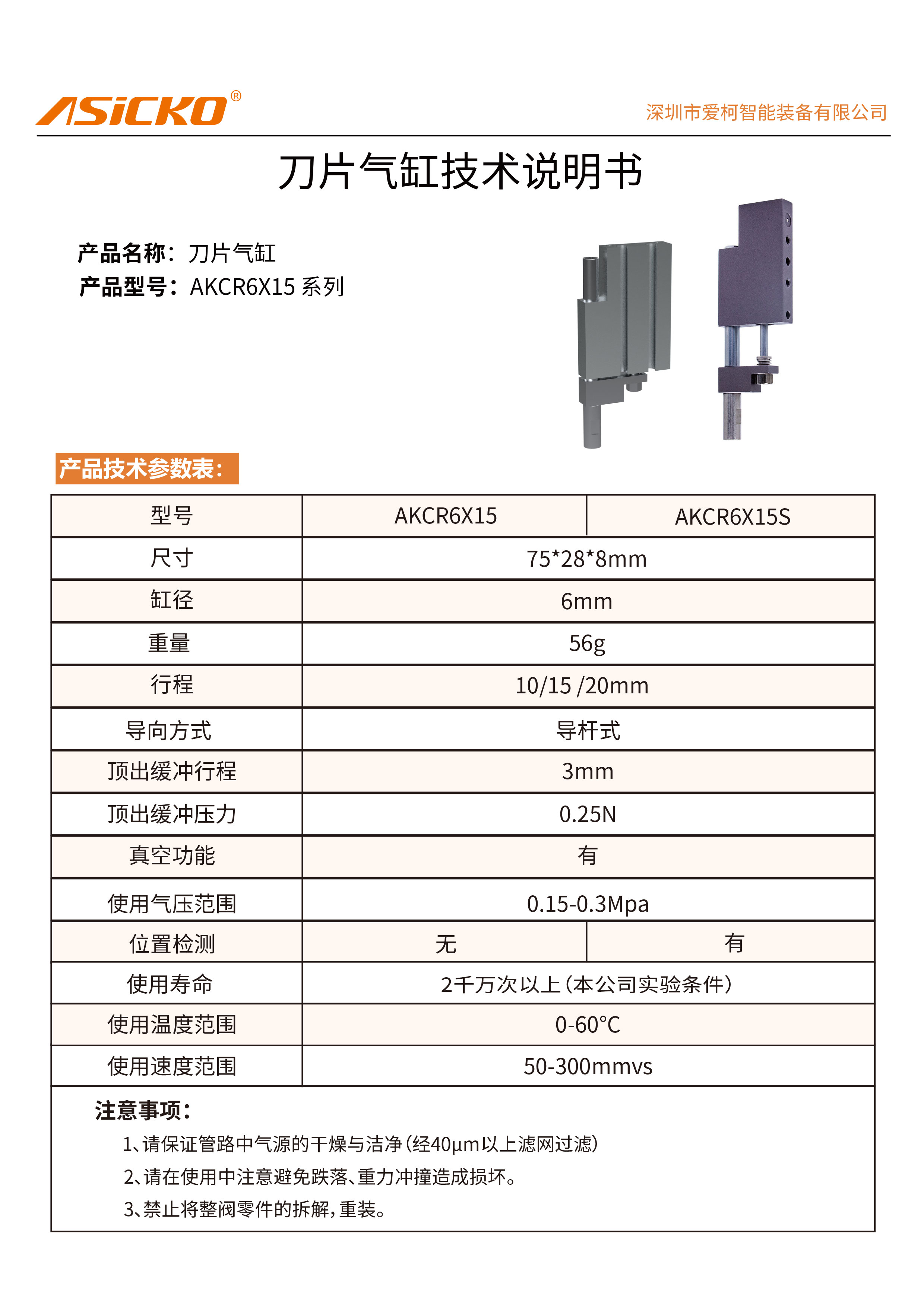 AKCR6X15S-技术说明书7-10-1