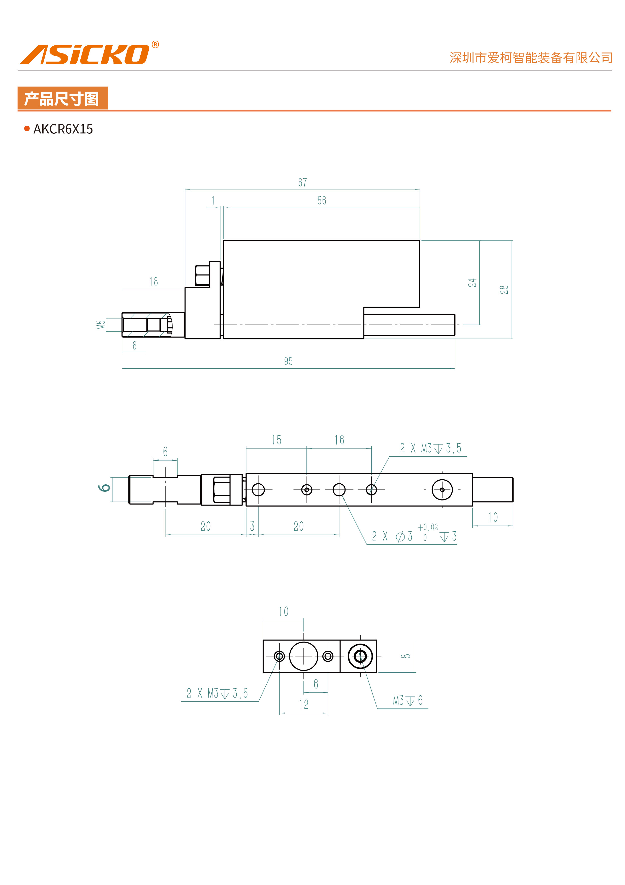 AKCR6X15S-技术说明书7-10-3