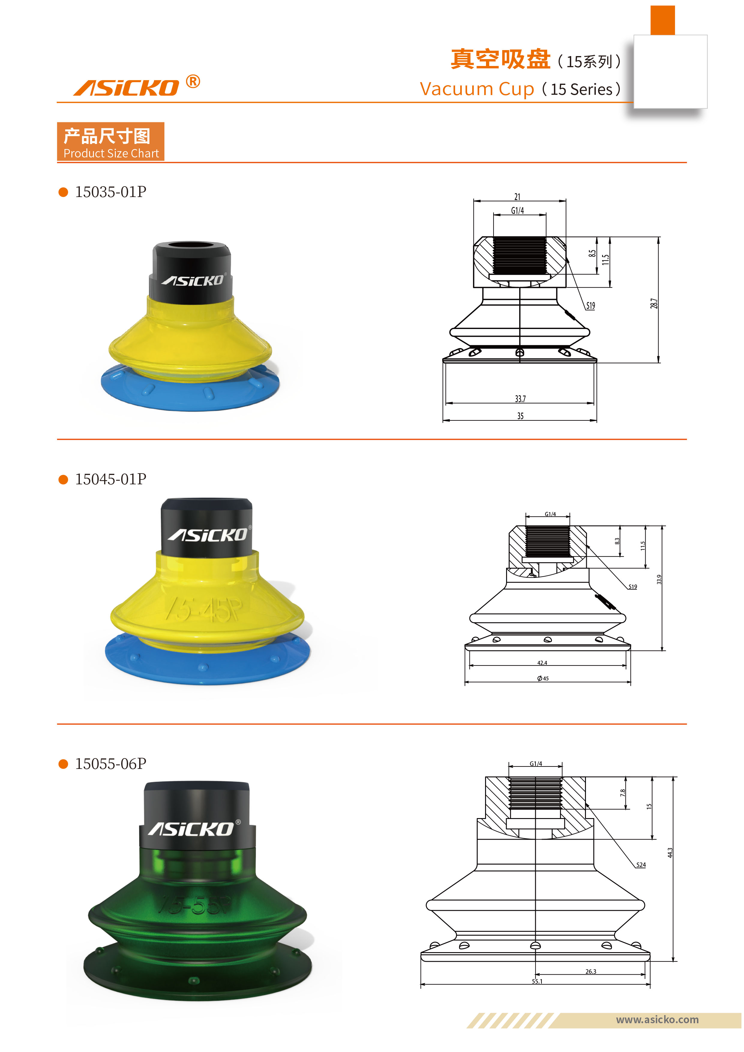 15系列吸盘样册12-1-3