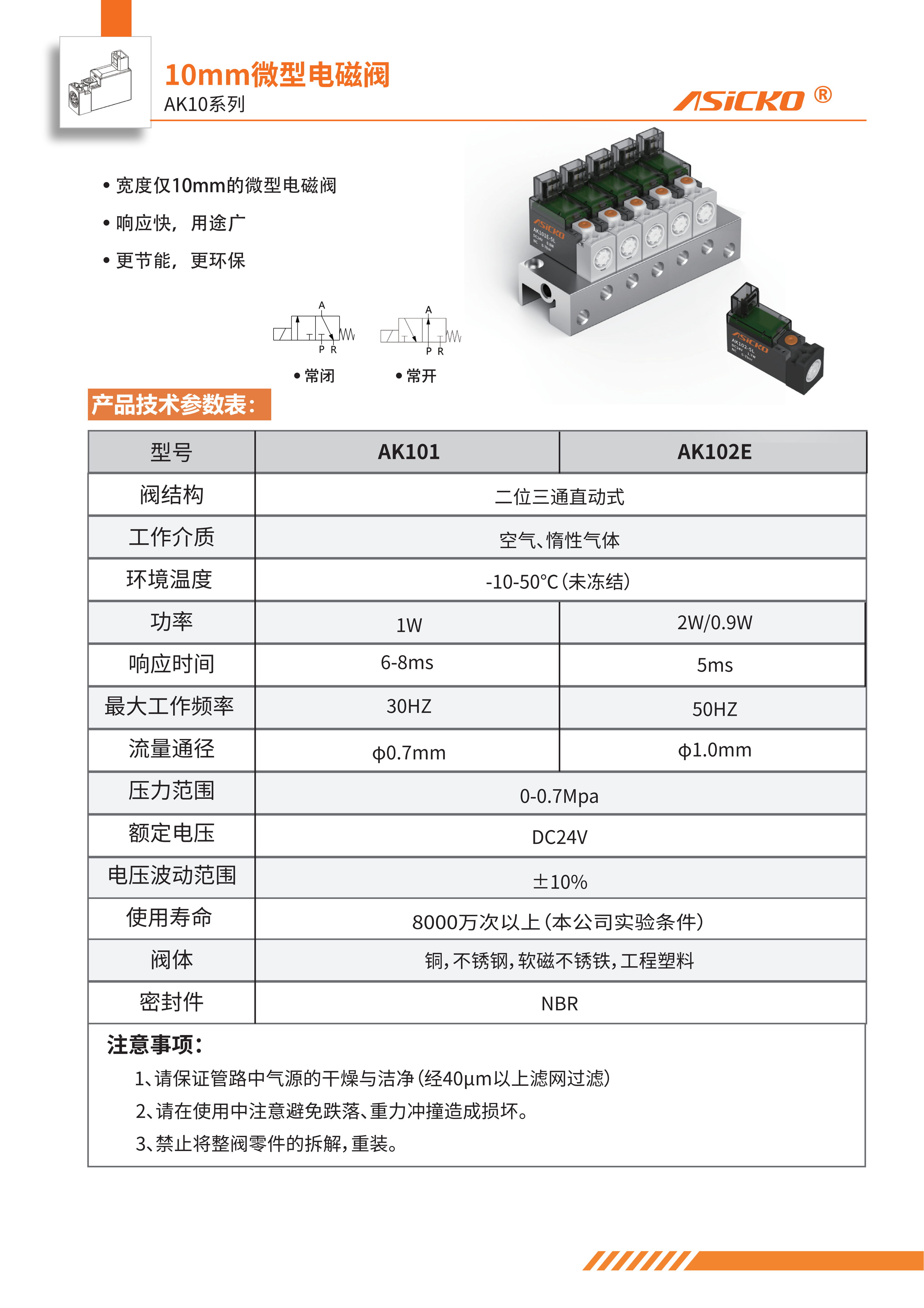 AK101-102  规格书_01