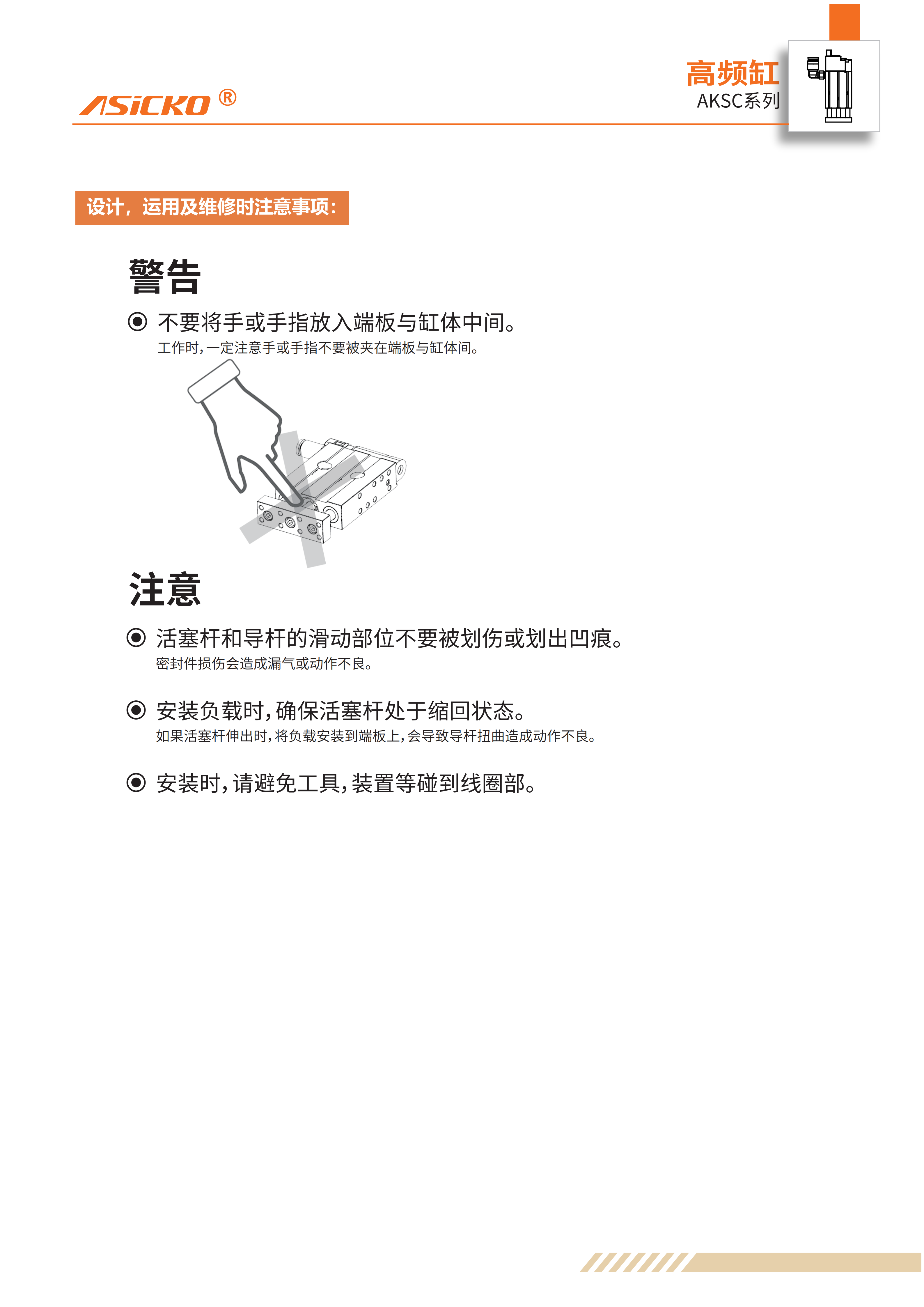 AKSC 规格书_06