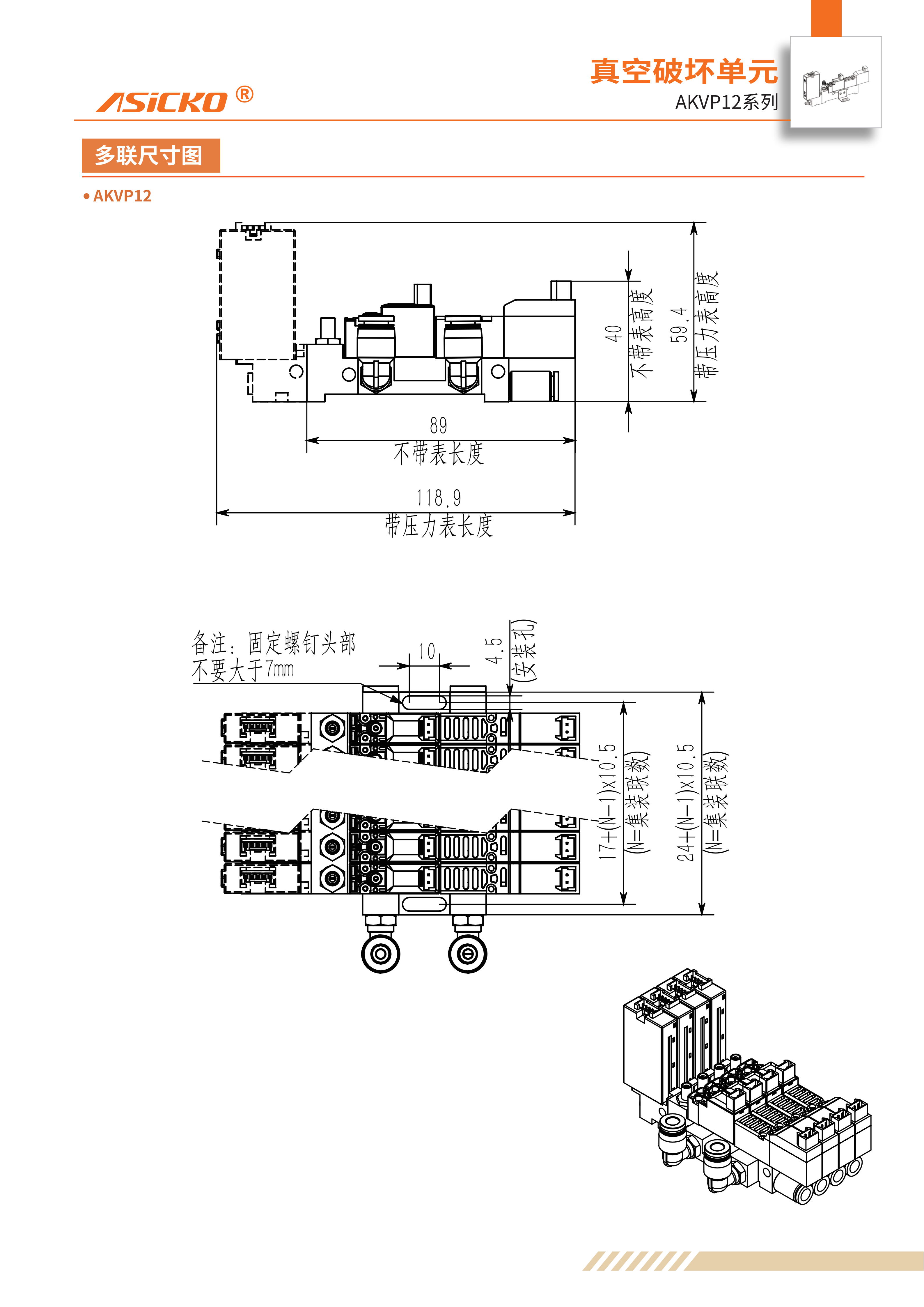 AKVP12 规格书_04