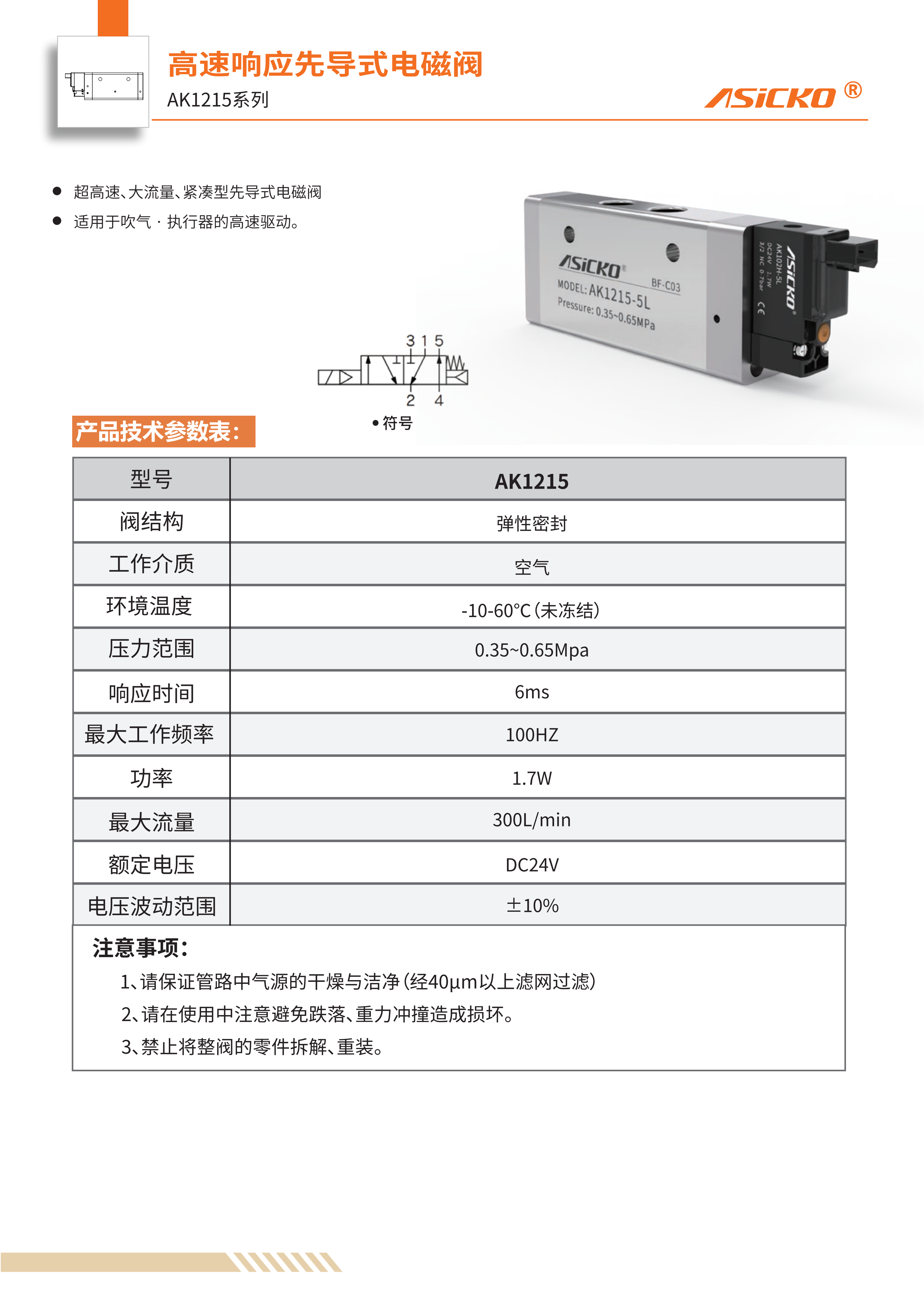 AK1215  规格书_01