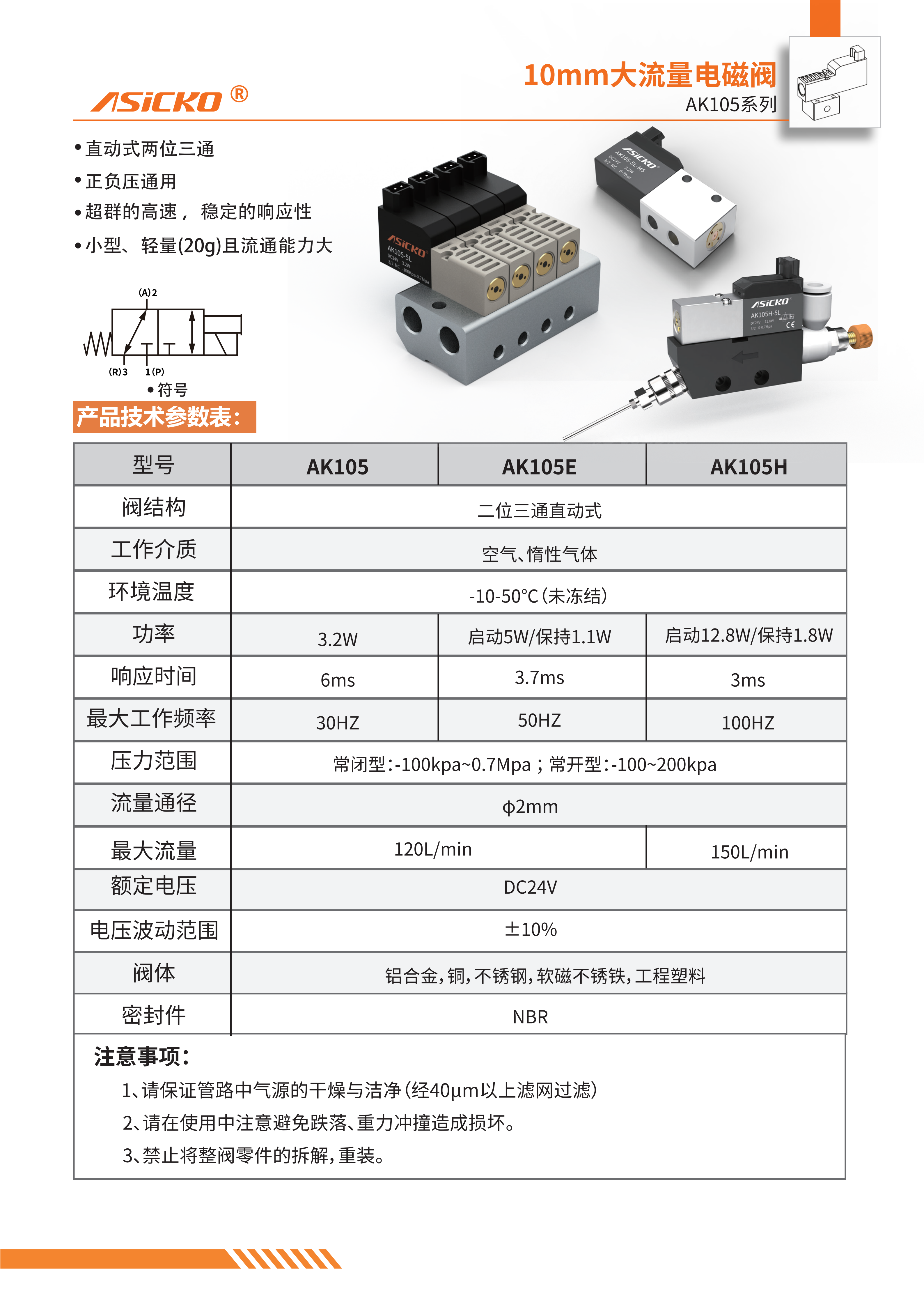 AK105  规格书_01