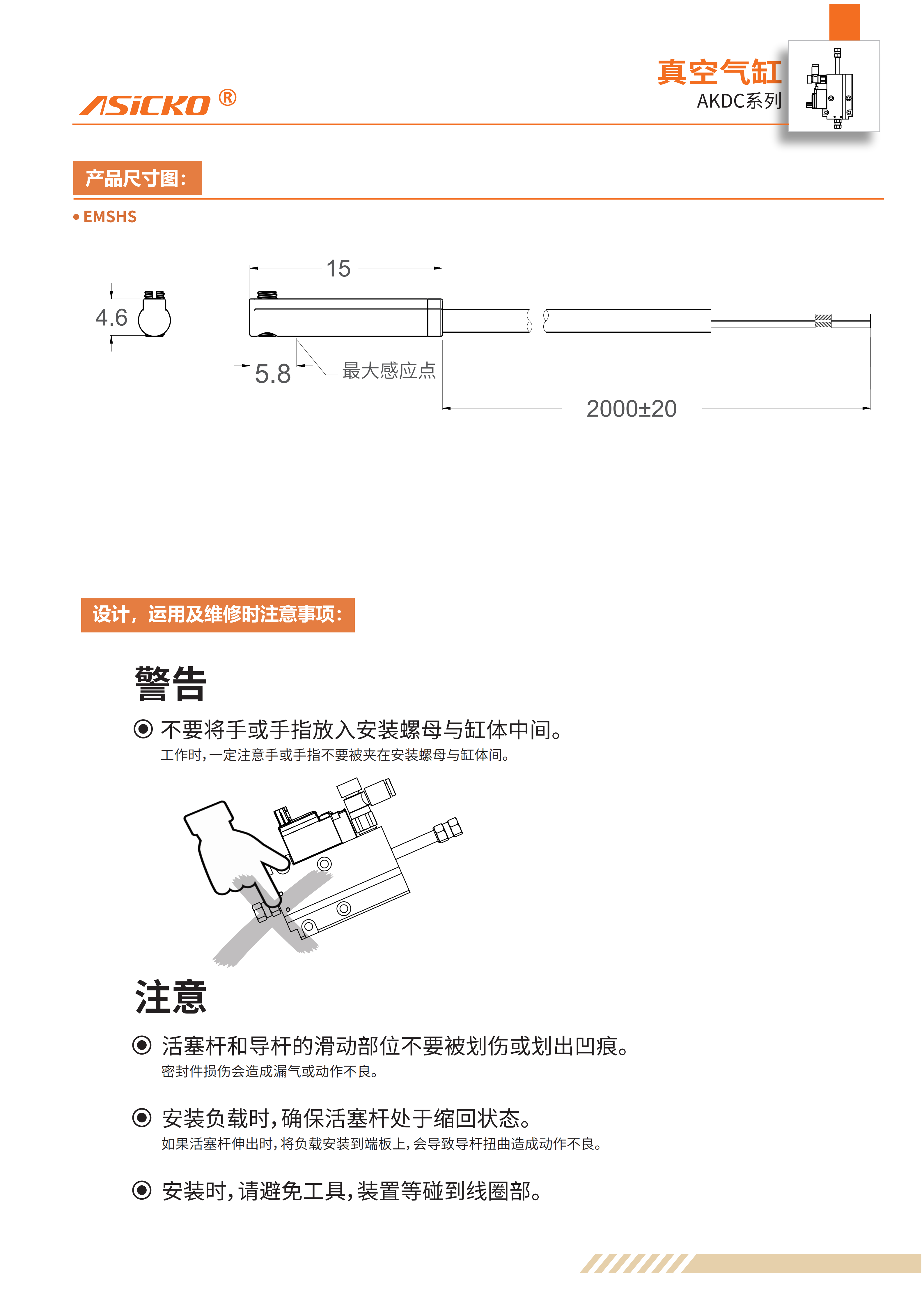 AKDC 规格书_03