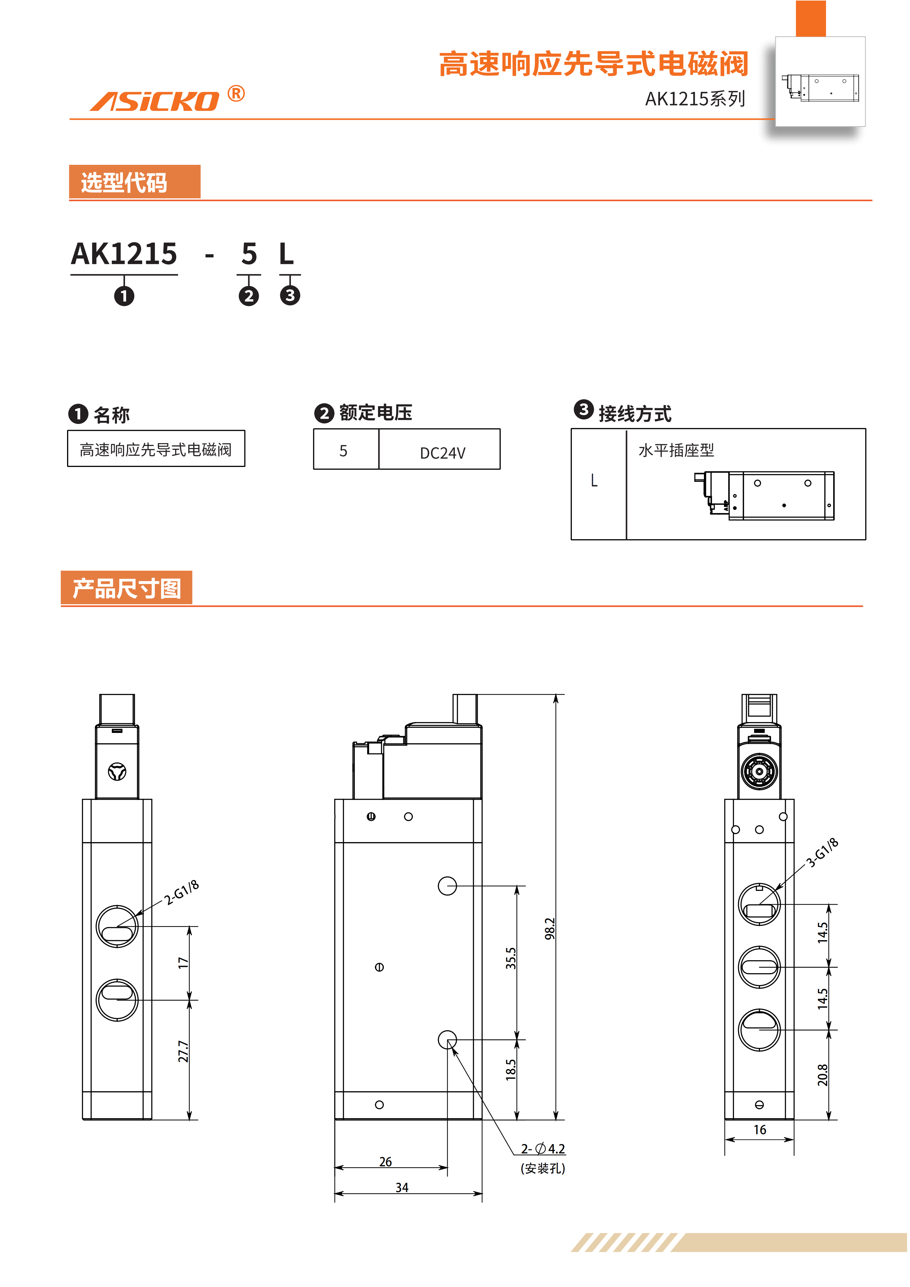 AK1215  规格书_02