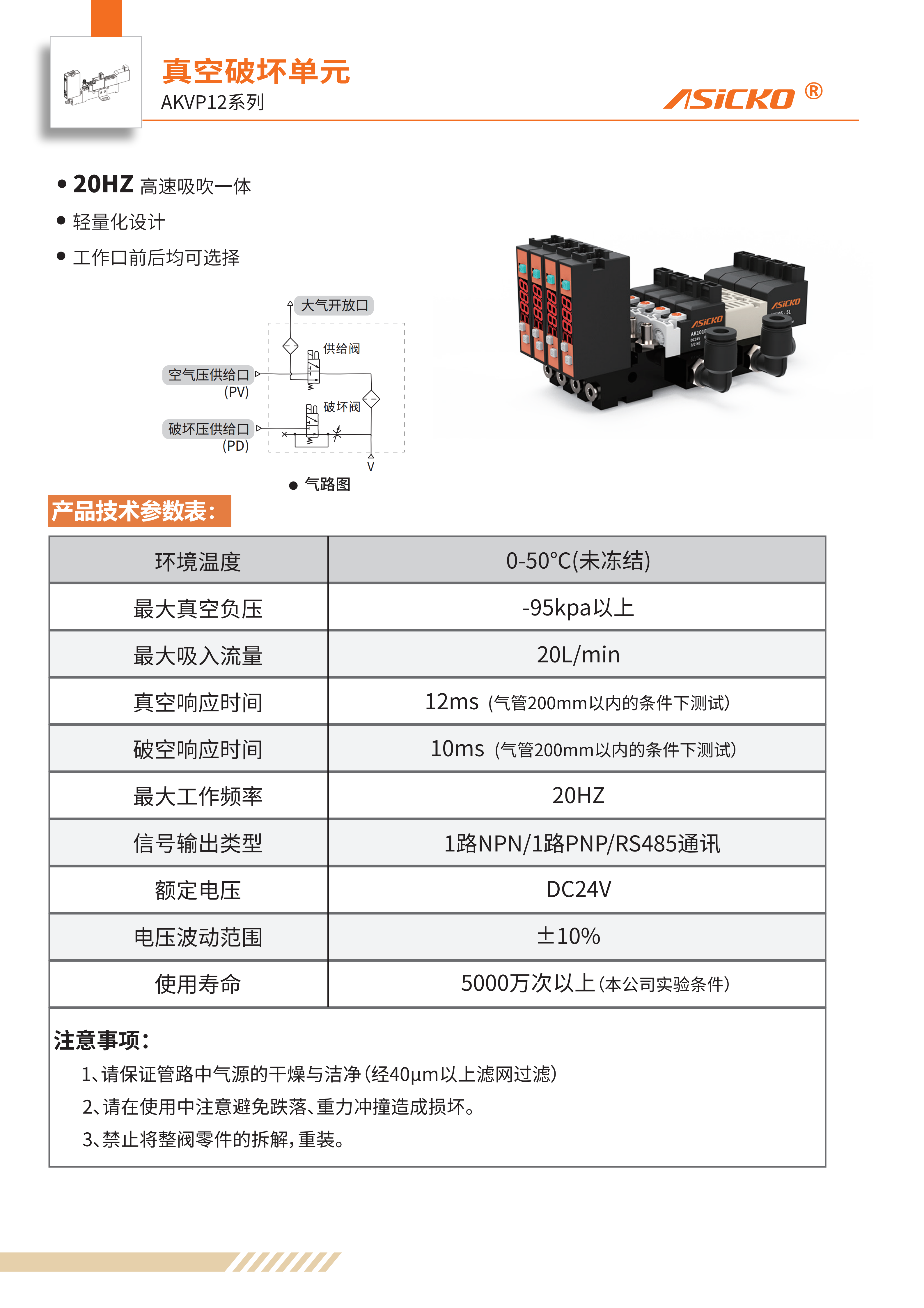 AKVP12 规格书_01